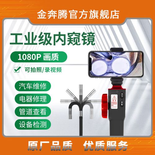 金奔腾内窥镜汽车维修360度高清摄像头可旋转耐高温内管道检测内窥镜