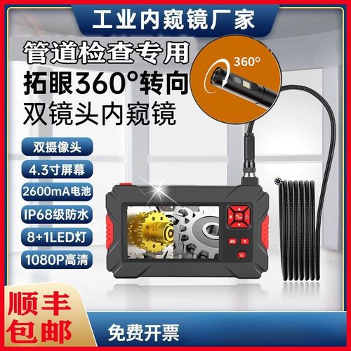 内窥镜360度旋转向双镜头1080p高清500w摄像工业下水管道汽车维修 360